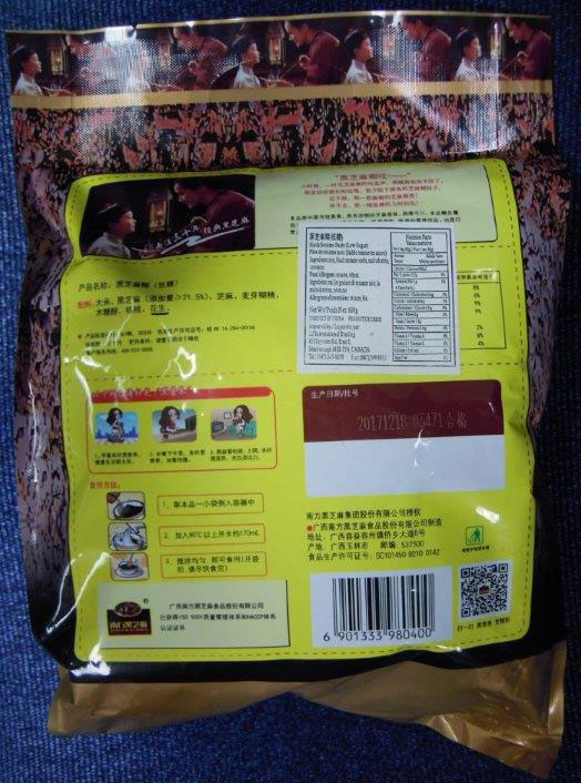 Nanfang « Nanfang Black Sesame » Pâte de sésame noir (faible teneur en sucre) - 600 grammes (verso)
